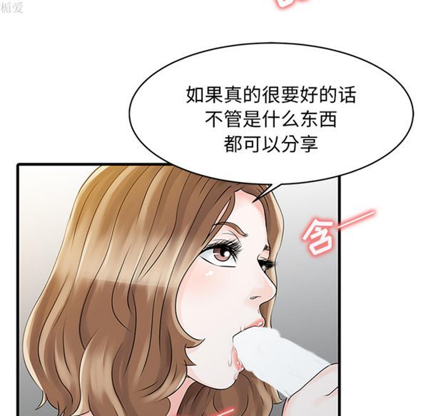 两个老婆(家有双妻) 第11话 第46页