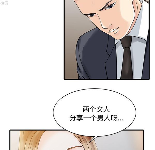 两个老婆(家有双妻) 第11话 第48页