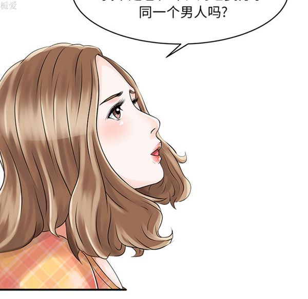 两个老婆(家有双妻) 第11话 第50页