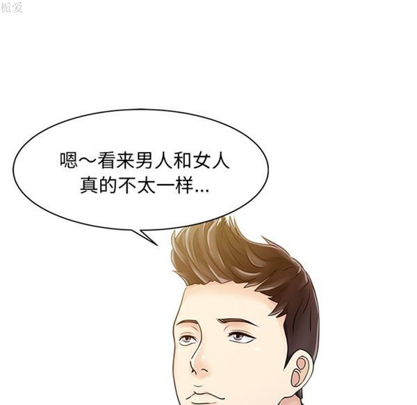 两个老婆(家有双妻) 第11话 第51页