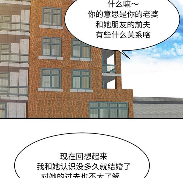 两个老婆(家有双妻) 第11话 第74页