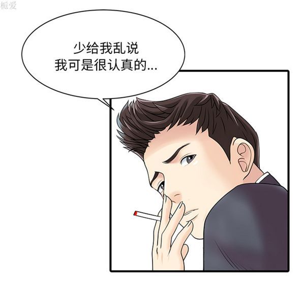 两个老婆(家有双妻) 第11话 第77页