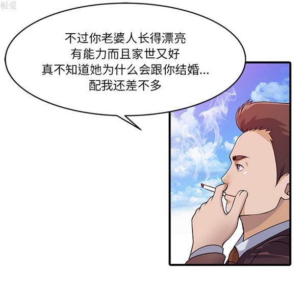 两个老婆(家有双妻) 第11话 第76页