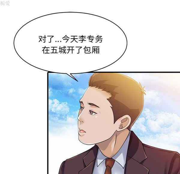 两个老婆(家有双妻) 第11话 第78页