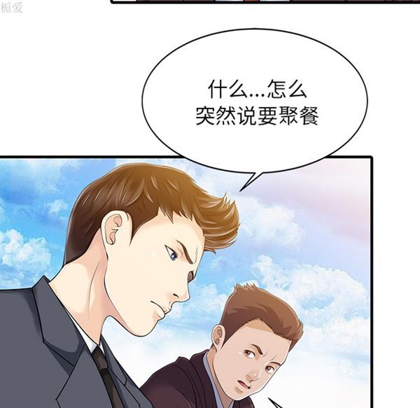 两个老婆(家有双妻) 第11话 第79页