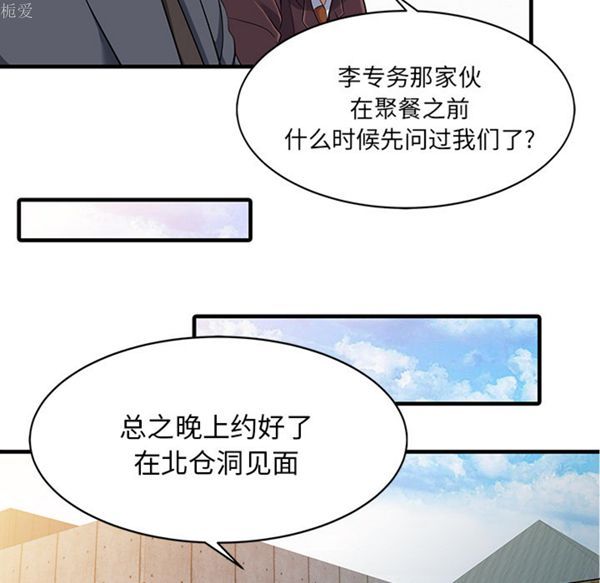 两个老婆(家有双妻) 第11话 第80页