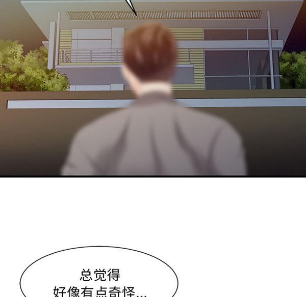 两个老婆(家有双妻) 第14话 第11页