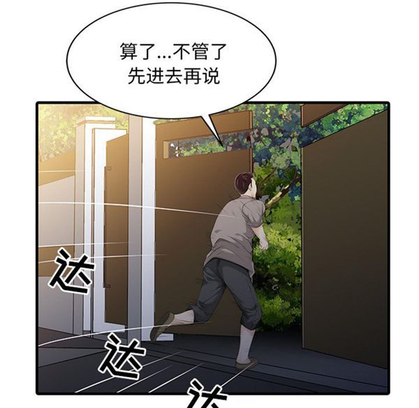 两个老婆(家有双妻) 第14话 第19页