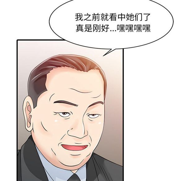 两个老婆(家有双妻) 第14话 第29页