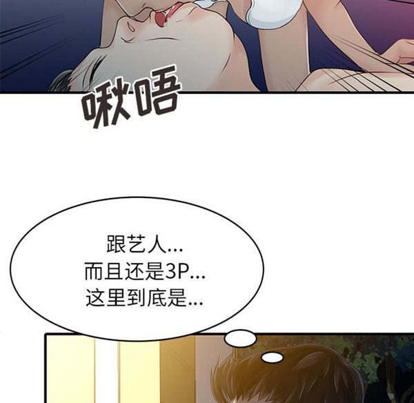 两个老婆(家有双妻) 第14话 第42页