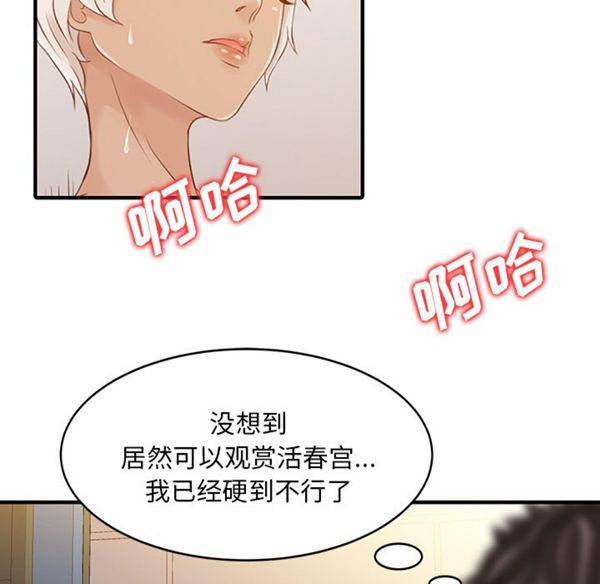 两个老婆(家有双妻) 第14话 第53页