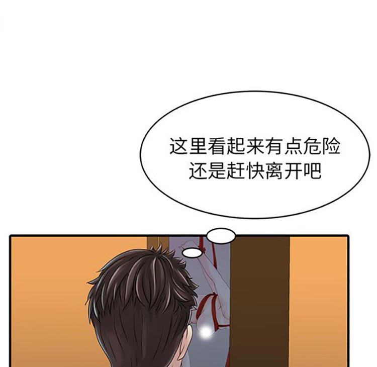 两个老婆(家有双妻) 第15话 第33页