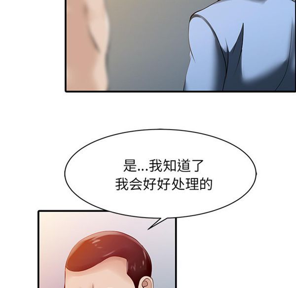 两个老婆(家有双妻) 第15话 第29页