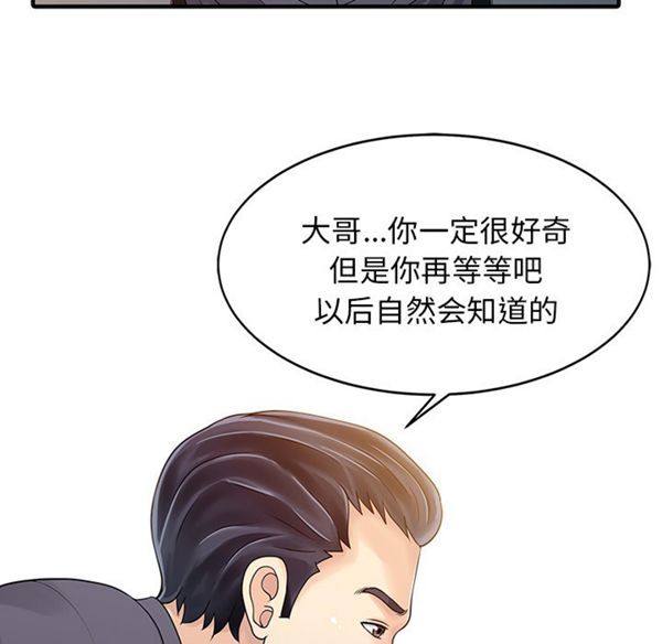 两个老婆(家有双妻) 第15话 第50页