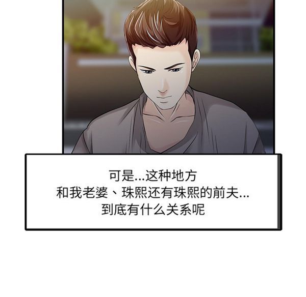两个老婆(家有双妻) 第15话 第57页