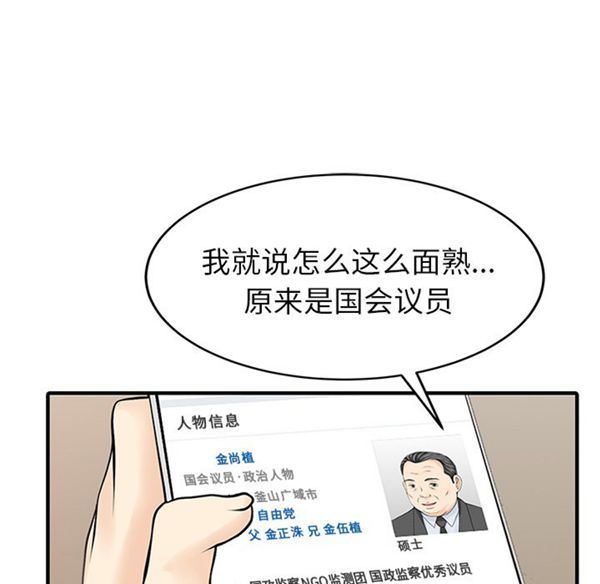 两个老婆(家有双妻) 第15话 第60页
