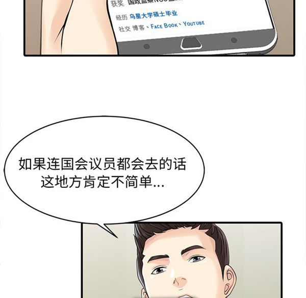 两个老婆(家有双妻) 第15话 第61页