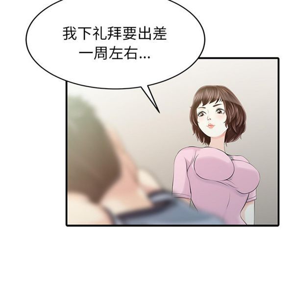 两个老婆(家有双妻) 第15话 第69页