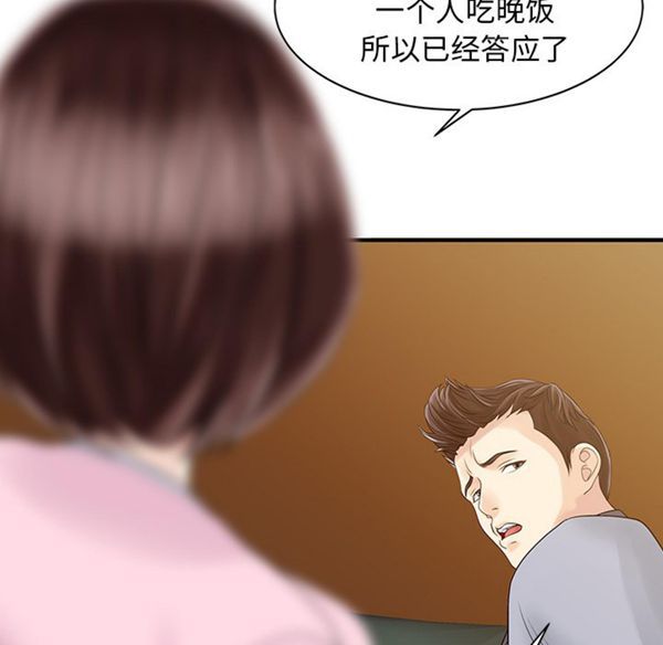 两个老婆(家有双妻) 第15话 第74页