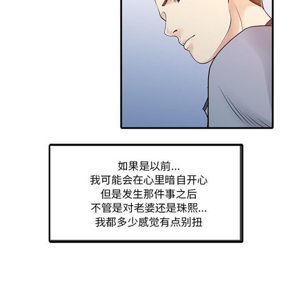 两个老婆(家有双妻) 第15话 第77页