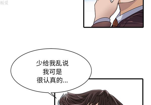 两个老婆(家有双妻) 第12话 第2页