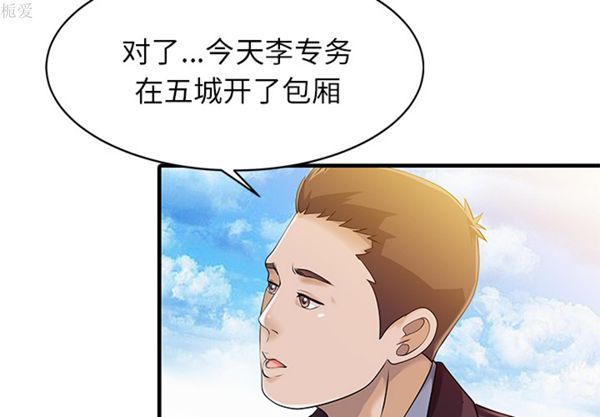 两个老婆(家有双妻) 第12话 第4页