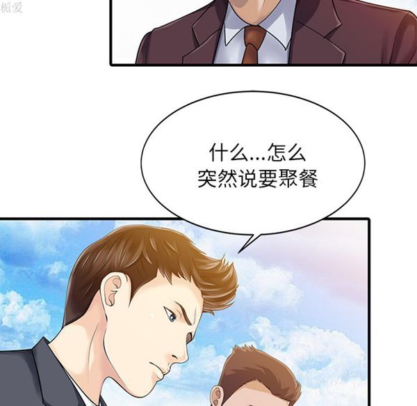 两个老婆(家有双妻) 第12话 第5页