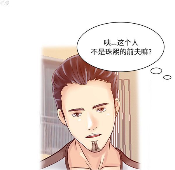 两个老婆(家有双妻) 第12话 第38页