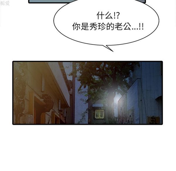 两个老婆(家有双妻) 第12话 第44页