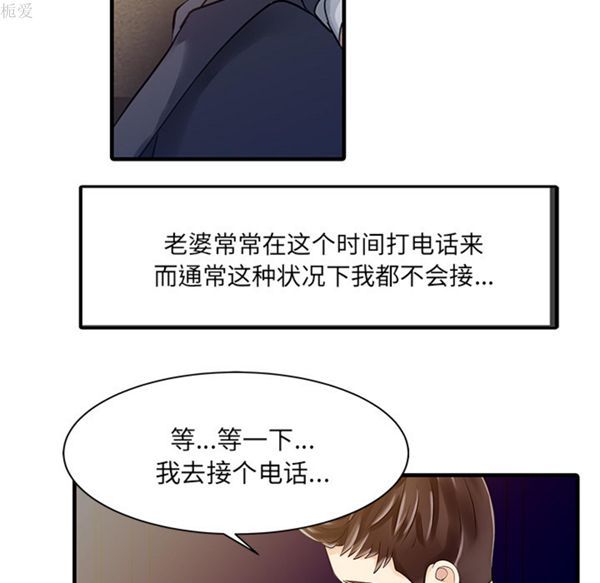 两个老婆(家有双妻) 第12话 第30页