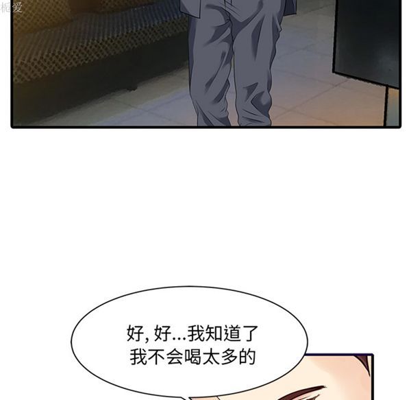 两个老婆(家有双妻) 第12话 第34页