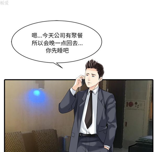 两个老婆(家有双妻) 第12话 第33页