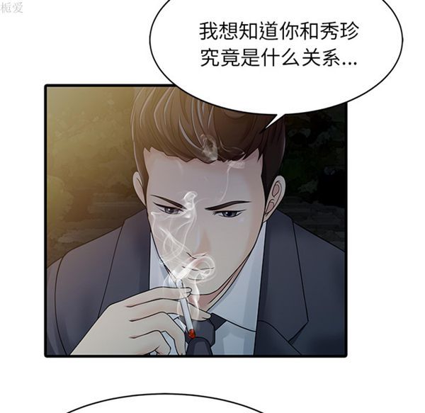 两个老婆(家有双妻) 第12话 第48页