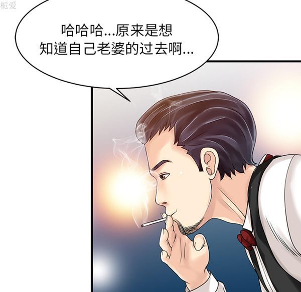 两个老婆(家有双妻) 第12话 第49页