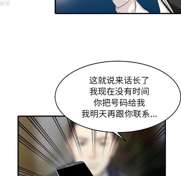 两个老婆(家有双妻) 第12话 第50页
