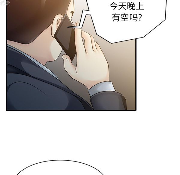 两个老婆(家有双妻) 第12话 第73页