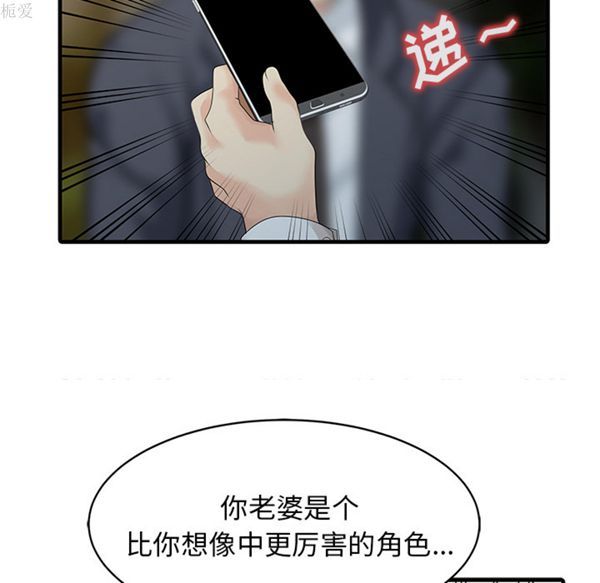 两个老婆(家有双妻) 第12话 第51页
