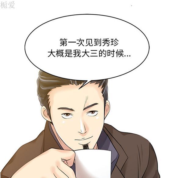 两个老婆(家有双妻) 第13话 第6页