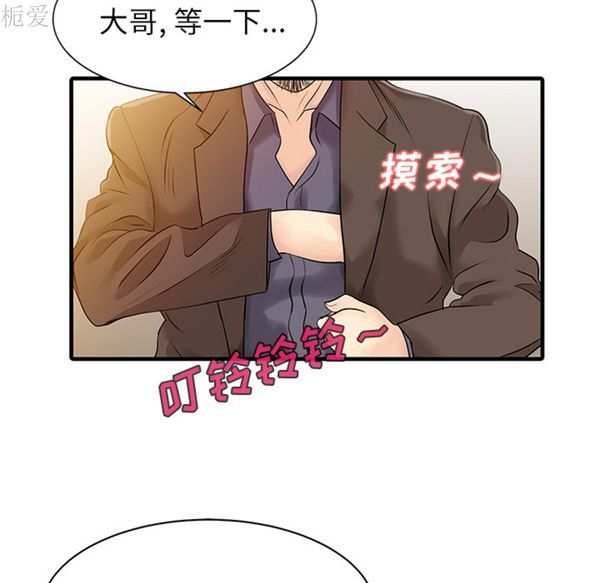 两个老婆(家有双妻) 第13话 第22页