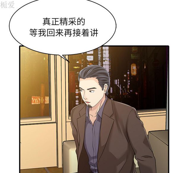 两个老婆(家有双妻) 第13话 第24页