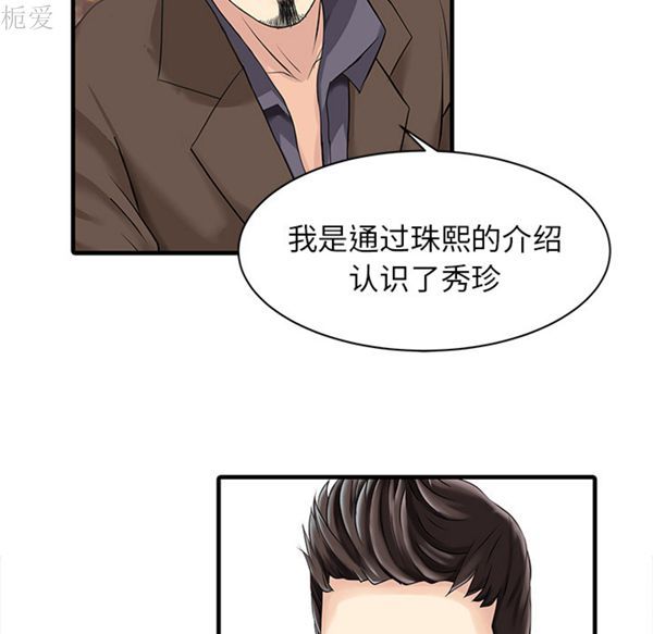 两个老婆(家有双妻) 第13话 第12页