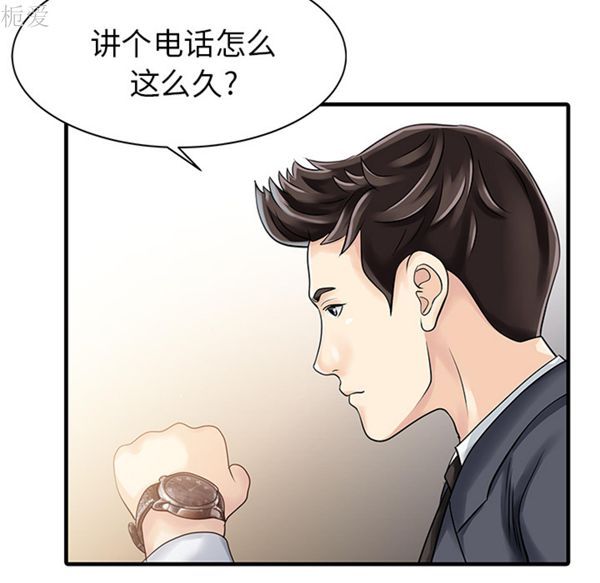 两个老婆(家有双妻) 第13话 第28页