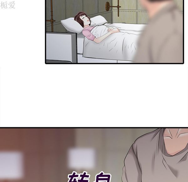 两个老婆(家有双妻) 第13话 第73页