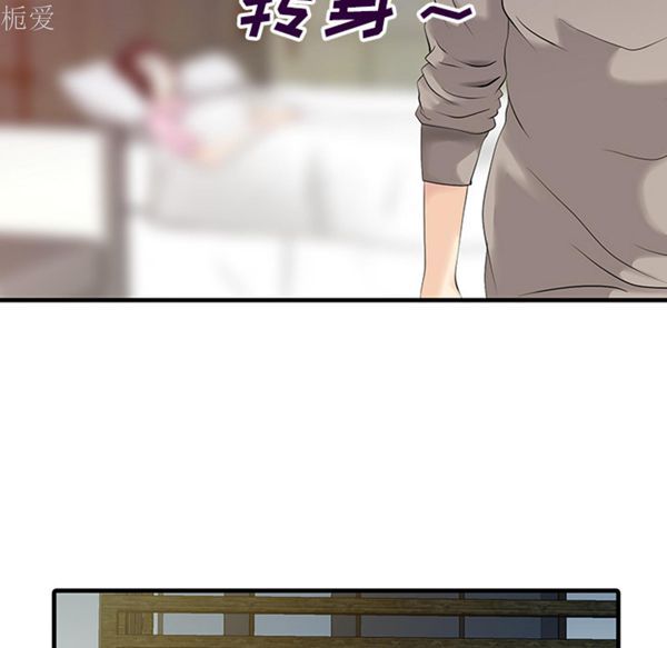 两个老婆(家有双妻) 第13话 第74页