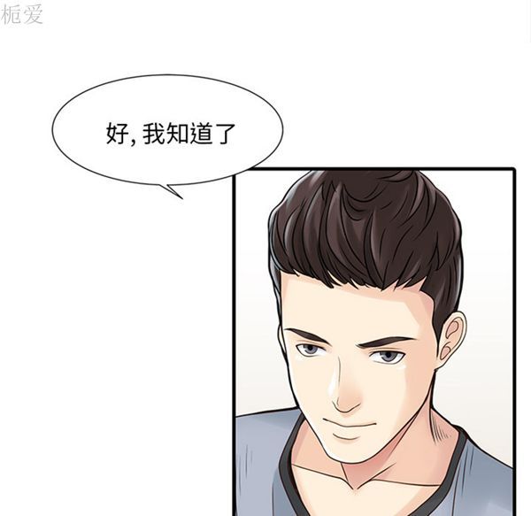 两个老婆(家有双妻) 第13话 第54页