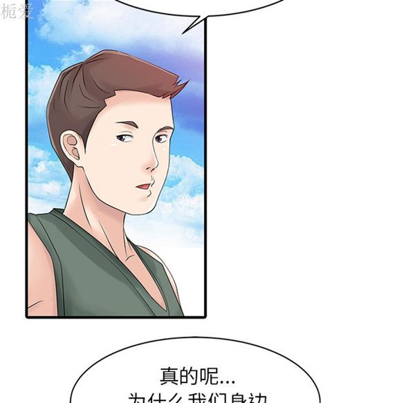 两个老婆(家有双妻) 第13话 第62页