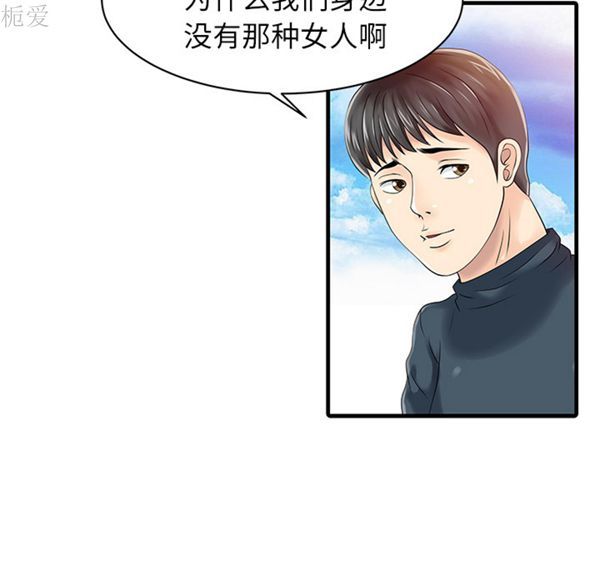 两个老婆(家有双妻) 第13话 第63页
