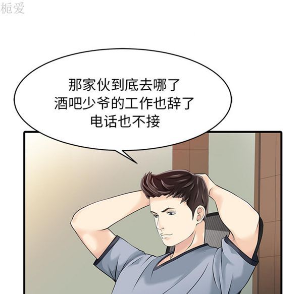 两个老婆(家有双妻) 第13话 第44页