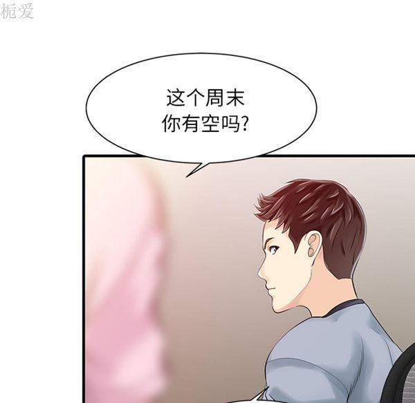 两个老婆(家有双妻) 第13话 第49页