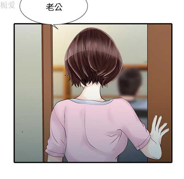两个老婆(家有双妻) 第13话 第48页